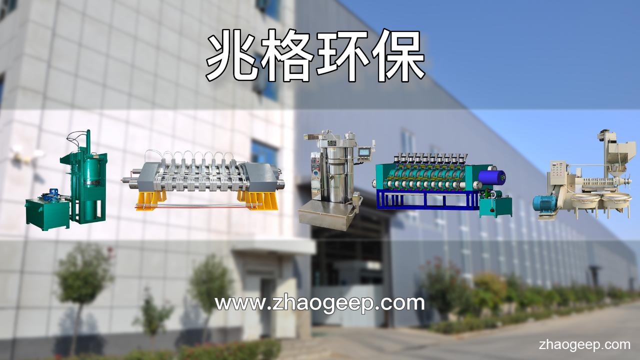 兆格環(huán)保鑫兆豐全自動液壓榨油機(jī)工廠實拍視頻