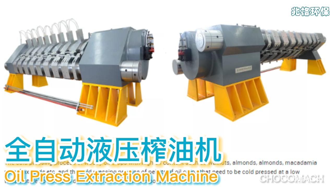 鑫兆豐YZYW全自動液壓榨油機(jī) 榨油機(jī)生產(chǎn)線 自動化液壓榨油機(jī)視頻