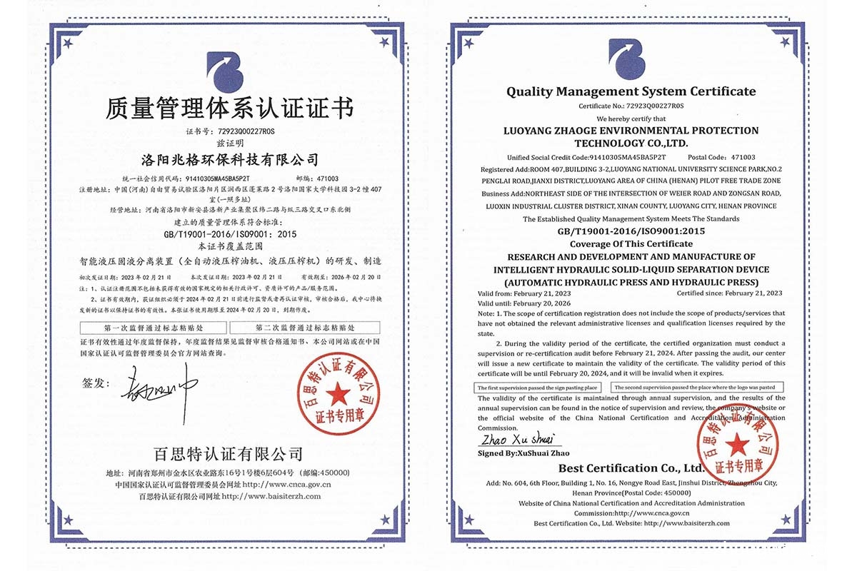 熱烈祝賀兆格環(huán)保通過(guò)ISO9001質(zhì)量管理體系認(rèn)證