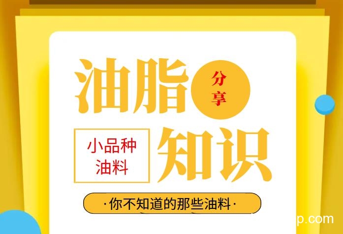 兆格分享：小品種油料有哪些利用價(jià)值？鑫兆豐全自動液壓榨油機(jī)知識分享